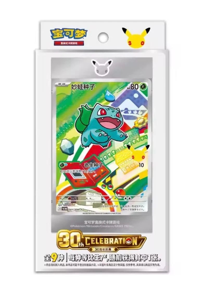Pokemon 30th Anniversary First Partner Card Set (CHI)